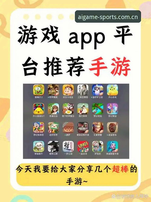 爱游戏平台深度评测：从app注册到流畅体验，老用户教你如何避坑