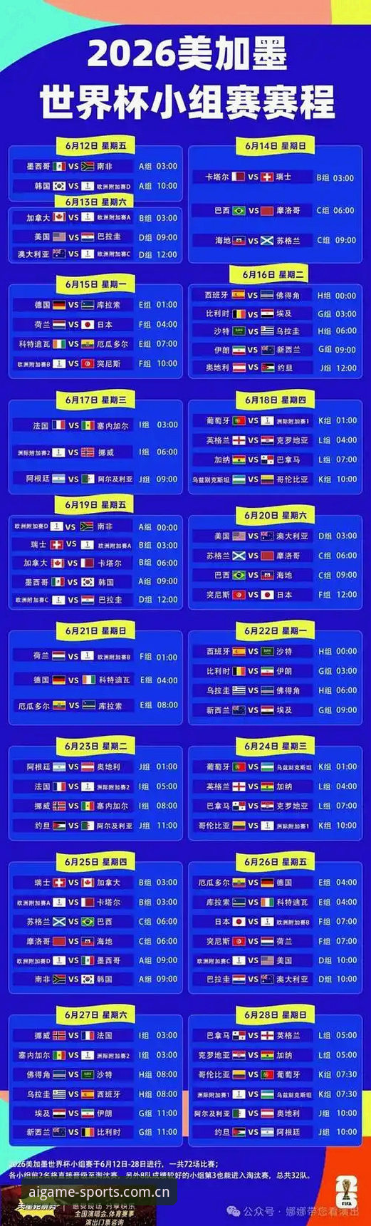 世界杯观赛热潮遇冷vs签证危机：爱游戏平台带你深入了解赛事背后的现实困境